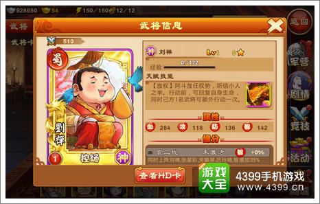 三国杀传奇刘禅