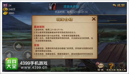 三国之刃军团突袭攻略