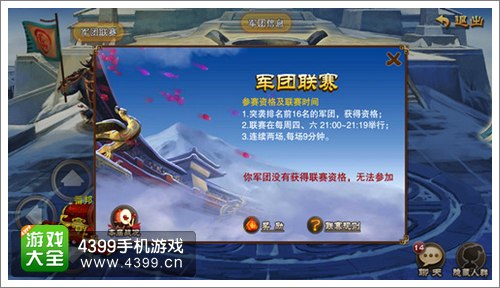 三国之刃军团突袭攻略