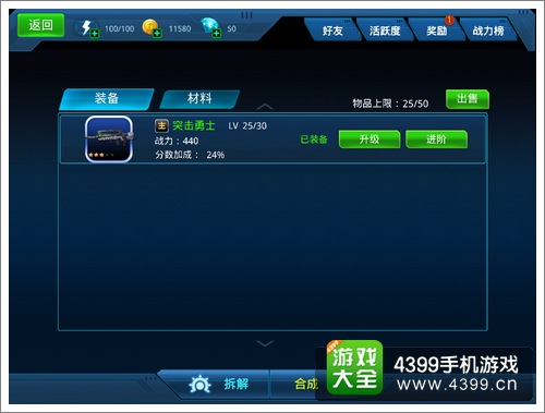 星际猎人武器升级
