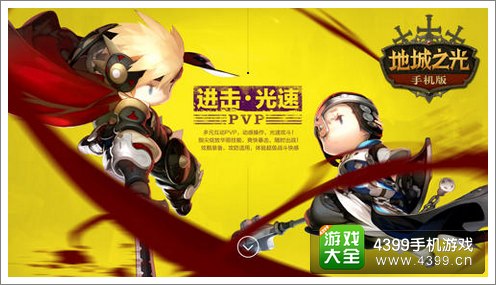 地城之光手机版