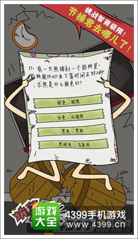 坑爹么么答攻略大全