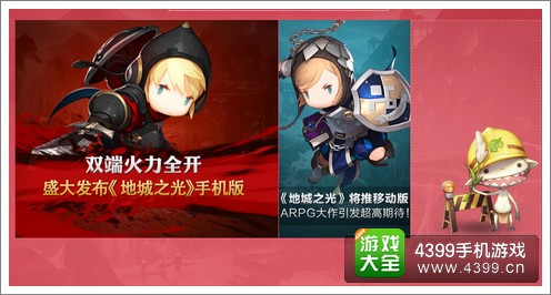 地城之光手机版