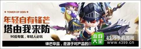 塔防骑士团