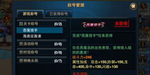 时空猎人称号怎么获得 称号系统攻略