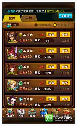仙剑奇侠传手游攻略