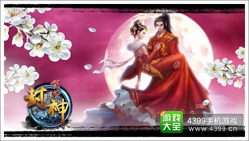 我欲封神法宝结婚玩法