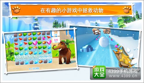 冰河世纪大冒险