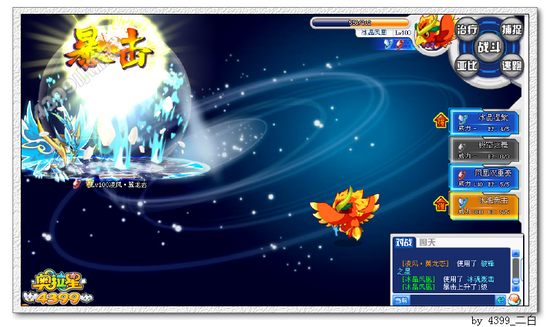 奥拉星龙凌风解析