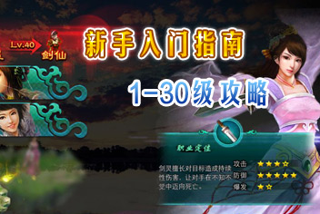 征程新手攻略 1-30级入门指南