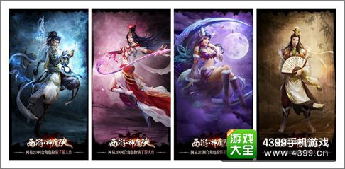 西游神魔决