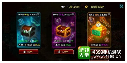 征程装备宝箱