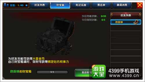 一步之遥添加好友
