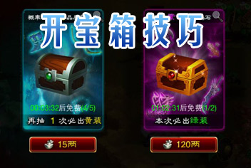 征程开宝箱技巧 极品省钱方法