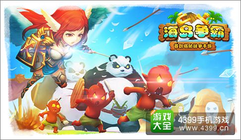海岛争霸