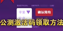 钢铁骑士团公测码怎么领取 公测激活码领取方法
