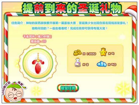 奥比岛11月28日预告 提前到来的圣诞礼物