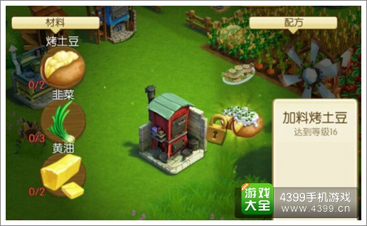 农场小镇之乡村度假加料烤土豆制作攻略