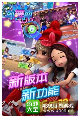 劲舞时代手游