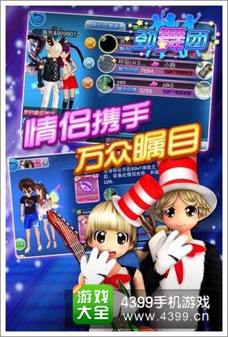 劲舞时代手游