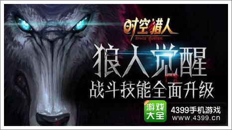 时空猎人金刚狼