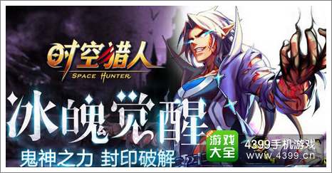 时空猎人冰帝
