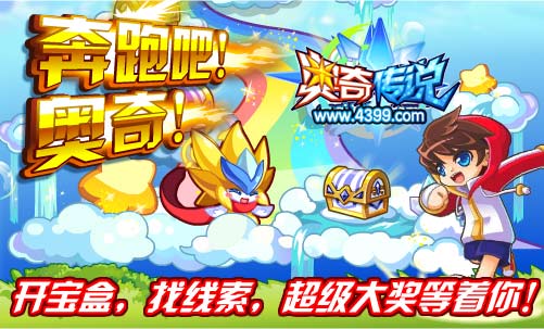 奥奇传说奔跑吧奥奇