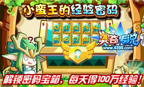 奥奇传说小蛮王解的经验密码 100万经验
