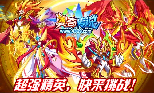 奥奇传说末炎 炎不破 战龙炎 幻皇和朱雀回归