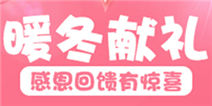 《恋舞OL》冬幕狂欢新版本 恋舞暖冬响叮咚！