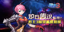 《君王3》豪华礼包 豪华享受不停止