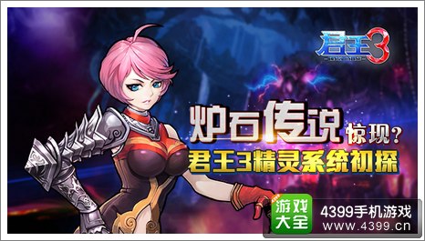 君王3