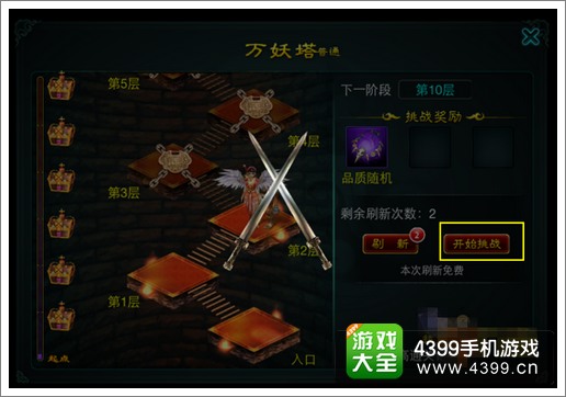 征程万妖塔