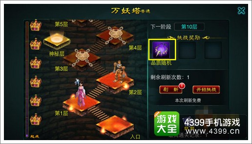 征程万妖塔