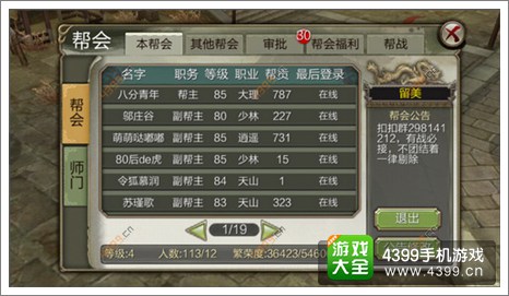 天龙八部3D攻略