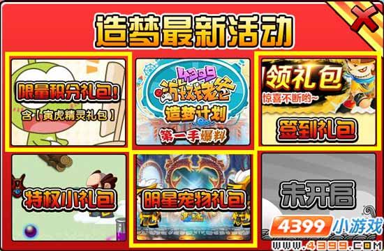 大闹天庭篇明星宠物礼包在哪 怎么得