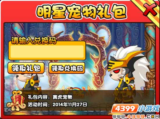大闹天庭篇明星宠物礼包在哪 怎么得