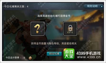乱斗西游云游化缘玩法介绍 云游化缘怎么玩