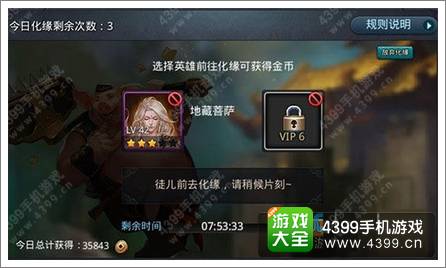 乱斗西游云游化缘玩法介绍 云游化缘怎么玩