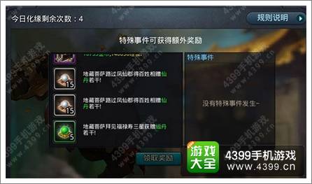乱斗西游云游化缘玩法介绍 云游化缘怎么玩