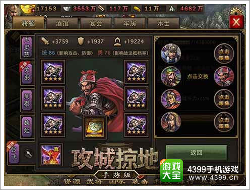 攻城掠地