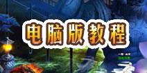 征程电脑版下载 电脑版安装教程