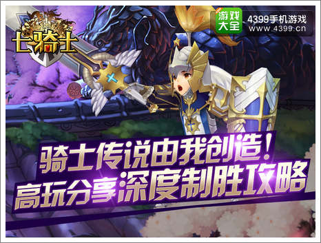 七骑士新手成长攻略