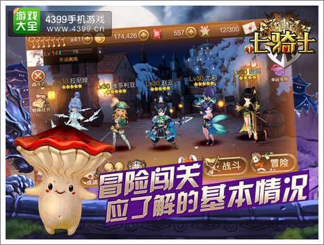 七骑士新手成长攻略