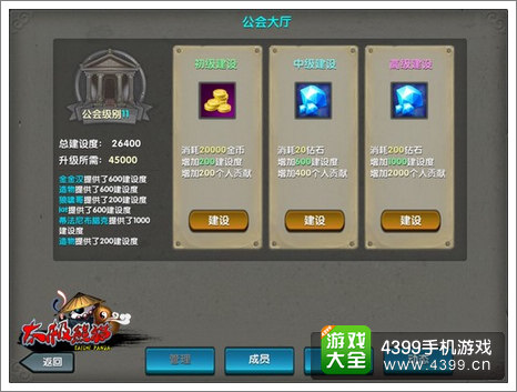 太极熊猫公会战