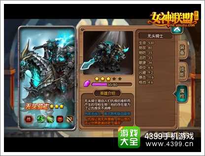 女神联盟无头骑士