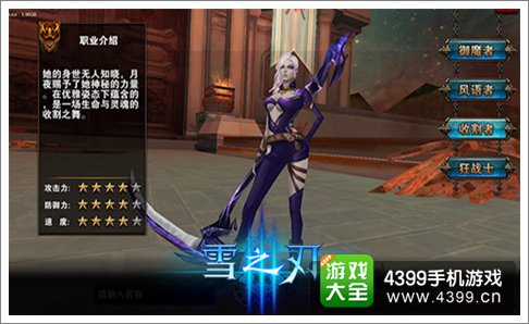 雪之刃职业收割者