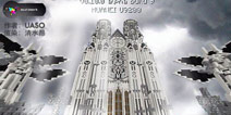我的世界作品展示 圣萨莉叶大教堂