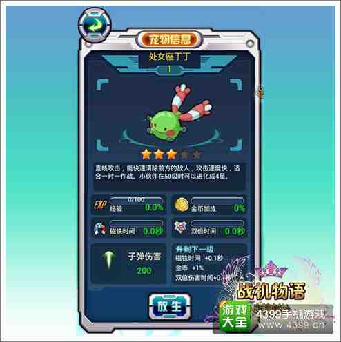 战机物语宠物丁丁