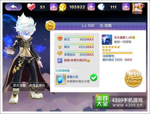 天天风之旅300W分怎么得